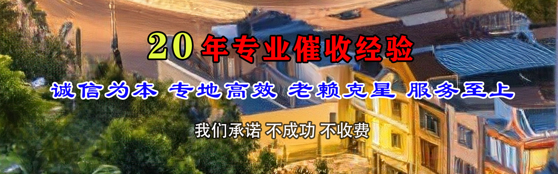 南陵龙腾清债公司